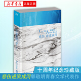 悲伤逆流成河 郭敬明 青春文学 爱情 叛逆成长小说 代表作夏末未至 幻城 爵迹 新华书店正版