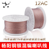 YYAUDIO杨阳7N单晶铜镀银混编音箱线散线diy喇叭线24芯发烧级专用音响功放手工连接线 音箱线喇叭线散线 1米【多拍不剪短】