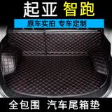 适用于起亚新一代智跑后备箱垫19款智跑尾箱垫全包围18-20款智跑后仓垫11-17老款智跑尾箱垫 黑色红线【留言车型】