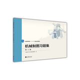 机械制图习题集（第六版）