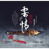 《柔情葫芦丝——情深谊长》1CD