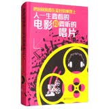 把时间浪费在美好的事物上：人一生要看的电影和要听的唱片