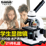 萨伽（SAGA） 学生生物显微镜专业高清入门光学电子便携实验教学示范儿童礼物 3：标配+130w像素电子目镜