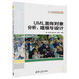 UML面向对象分析、建模与设计/21世纪高等学校计算机专业实用规划教材