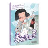 幸运兔精灵3·打开一罐外星小猪（注音版）新版 暑期阅读推荐