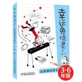 幸运兔精灵9·我是超级幸运星 新版 暑期阅读推荐