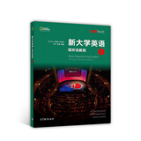新大学英语视听说教程1