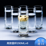 Ocean原装进口玻璃杯泡茶杯牛奶杯耐热水杯家用水具套装果汁杯办公杯微波炉六支装 圆形290ml六支装【原装进口 品质保证】