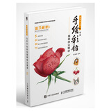 写实手绘彩铅插画技法精讲（数艺设出品）