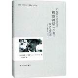 机器神话下卷 权力五边形