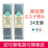 爱好（AIHAO） 爱好摩易擦笔芯黑色0.5mm中性笔热擦子弹头小学生可擦中性笔芯全针管替芯 1948子弹头0.5墨蓝24支 橡皮+笔