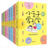 小豆子爱上学（套装全8册）