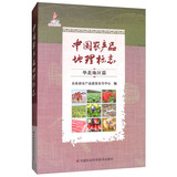 中国农产品地理标志：华北地区篇