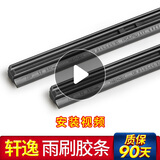 小莫家东风日产新轩逸雨刮器片全新轩逸经典款胶条雨刷条 12-19新轩逸/19款后经典轩逸26+14S