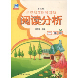 阅读分析（二年级）/新课标小学语文阅读精选