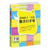 影响孩子一生的魅力口才书