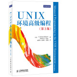 UNIX环境高级编程（第3版）(异步图书出品)