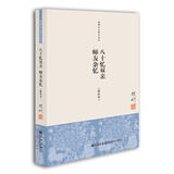 钱穆先生著作系列：八十忆双亲·师友杂忆