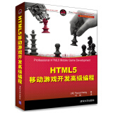HTML5移动游戏开发高级编程