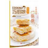 巧厨娘微食季：圆圆满满 一张饼（C01）