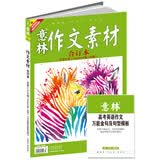 意林作文素材（合订本 2016年04期-06期，总第27卷）