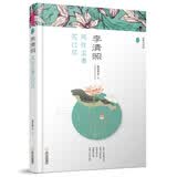 李清照：风住尘香花已尽/漫漫诗词情·专供版