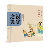 中国记忆·汉字之美 会意字一级:巫山神女