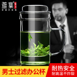 雅集玻璃杯 泡茶杯 男士办公室可过滤绿茶水杯子花茶杯 绅士杯400ml 绅士杯（400ml）