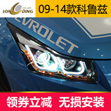 LONGDING龙鼎09-14科鲁兹大灯总成透镜LED天使眼氙气灯双U改装掀背大灯 远光灯泡