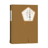 名著名译精装：十字军骑士 小说