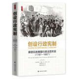 创设行政宪制：被遗忘的美国行政法百年史（1787~1887） /雅理译丛