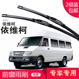 carnegie依维柯 客车 雨刮器 无骨雨刷器 雨刮片新老款胶条工厂直供 静音 依维柯 专用前雨刷 一对装