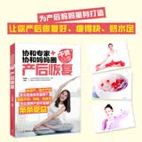 协和专家+协和妈妈圈干货分享（产后恢复）孕妇备孕怀孕孕期胎教孕妈书籍孕期书籍