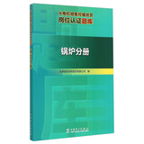 火电机组集控值班员岗位认证题库 锅炉分册