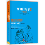 怪诞行为学3 非理性的你 中信出版社