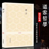 老子全81章完整版全集原文附道德经帛书版马王堆原著德道经郭店楚墓竹简本释文 道德经正版原著原版全书全集无删减道家书籍