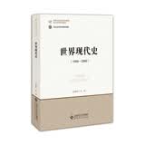 世界现代史（1900－2000）