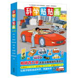 科学贴贴画（全10册） 益智图画书，10大科普主题，培养孩子的认识观察能力