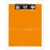 会计学：管理会计分册（第25版）（工商管理经典译丛·会计与财务系列）