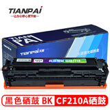天派131A硒鼓适用惠普hp Pro200 M276n硒鼓M276nw墨盒m251n粉盒M251NW CF210A黑色硒鼓