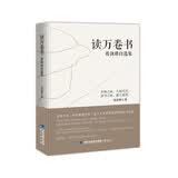 读万卷书：葛剑雄自选集