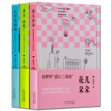 青春文学小说 老大再见 花儿朵朵 大学是座城 韩梦泽成长三部曲 全套3册