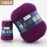简凡羊绒线6+6 手编羊绒毛线 也可机织 毛线团 围巾毛线球 柔软舒服 贴身穿 10葡萄紫