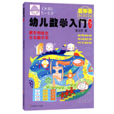 幼儿数学入门（6）