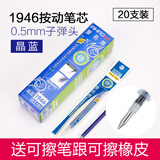爱好（AIHAO）摩易擦笔芯黑色0.5mm中性笔热可擦子弹头笔芯小学生可擦中性笔芯全针管替芯晶蓝色 1946按动子弹头0.5晶蓝20支 橡皮+笔