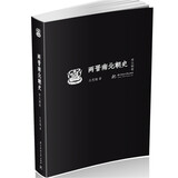 两晋南北朝史（南北朝卷）