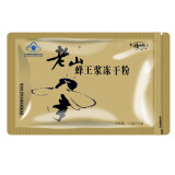 药房发货】老山蜂王浆冻干粉 老山牌 蜂王浆冻干粉 1.0g袋*50袋包 免疫调节 50克：1.0克×50包