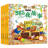 365夜故事（套装共4册）