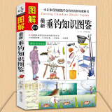 图解新垂钓知识图鉴 垂钓书 钓鱼书籍 新手学钓鱼入门书籍 钓鱼功略钓具的组合与使用 垂钓技巧海钓矶钓