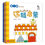 0-3岁逻辑启蒙Ⅰ左右脑开发 逻辑启蒙 亲子早教书(全5册)真果果出品